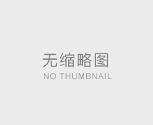 保溫裝飾一體板的施工步驟