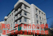 庫倫，開盧農行辦公樓